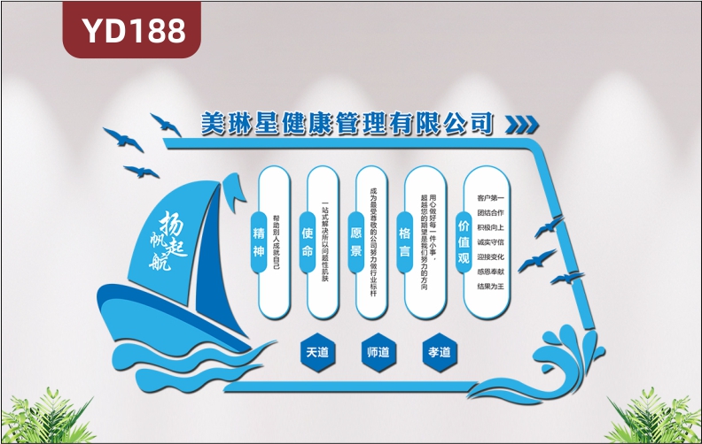 蓝色大气简约帆船造型企业文化墙公司愿景使命价值观3D立体雕刻展板