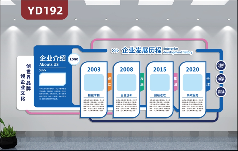 简约企业发展历程公司文化理念3D立体雕刻展板办公室形象墙布置贴