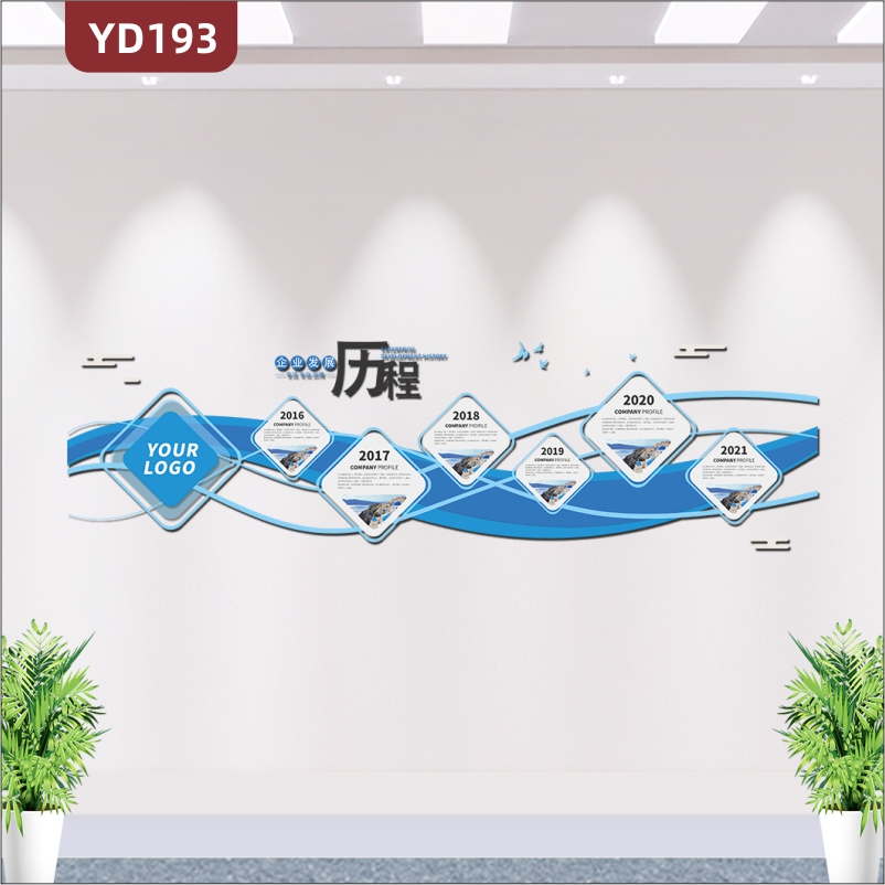 定制亚克力墙贴创意3d立体企业文化墙装饰公司发展历程办公室墙贴