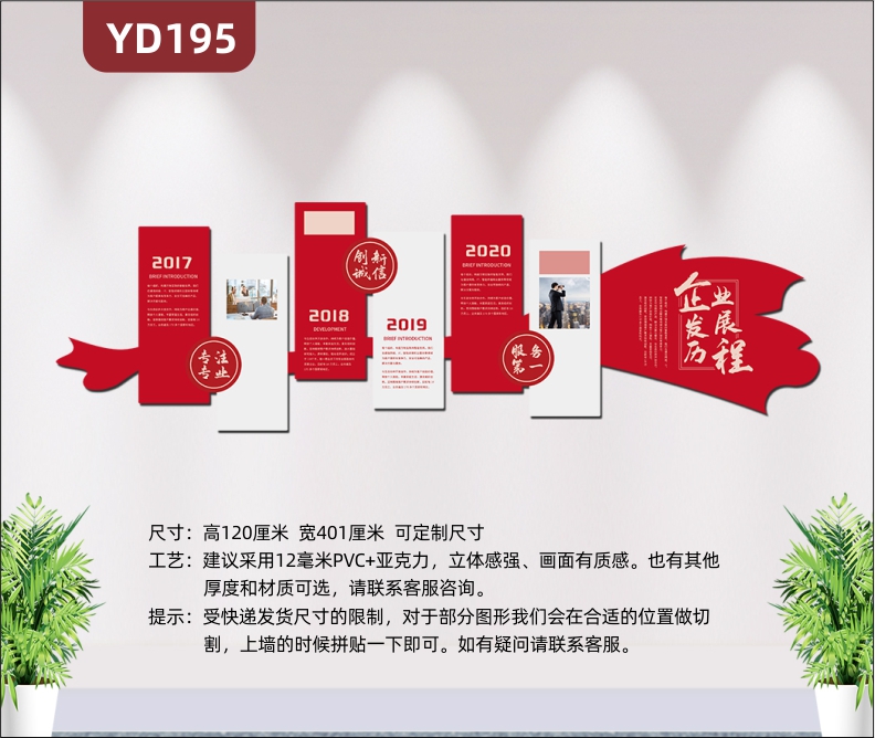 红色大气企业文化墙公司发展历程文化展板3D立体亚克力办公室形象墙贴