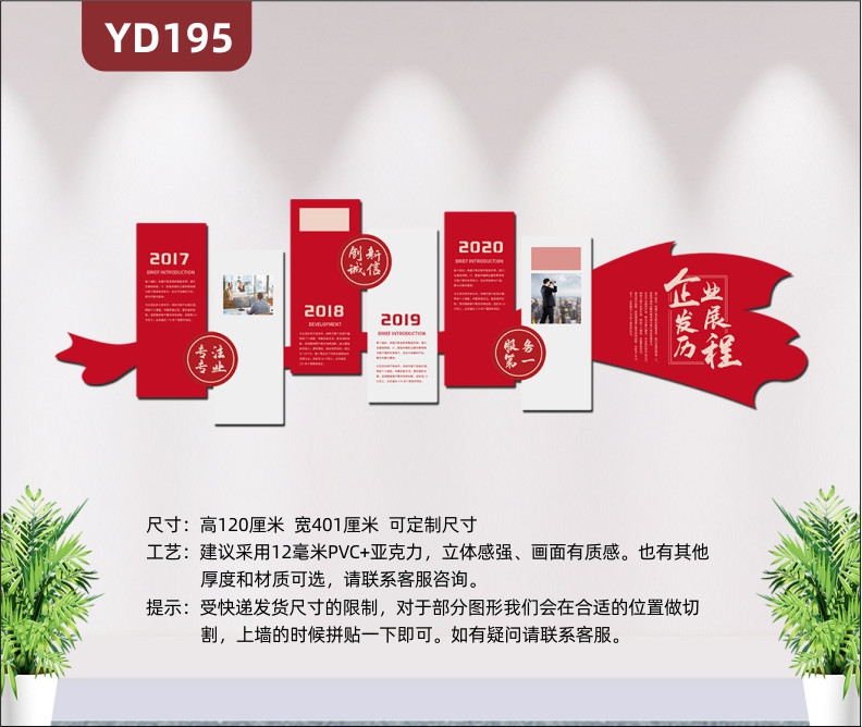 红色大气企业文化墙公司发展历程文化展板3D立体亚克力办公室形象墙贴