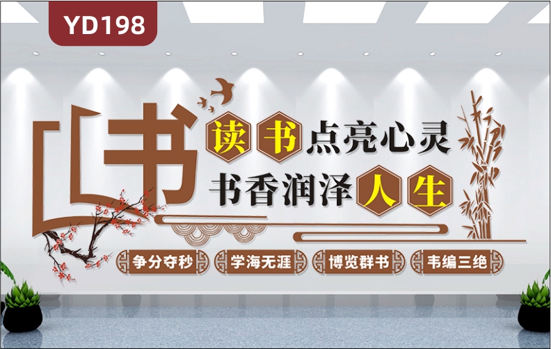 学校教室背景装饰校园文化图书馆阅读书励志标语亚克力3d立体墙贴