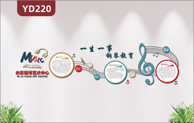 琴行钢琴教室布置装饰学校兴趣班培训机构音乐教室文化墙3D立体创意墙贴