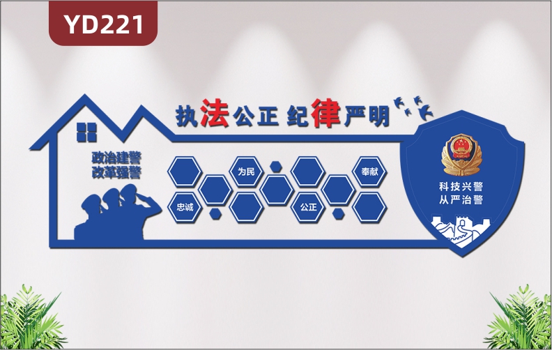 蓝色简约大气公安机关警营文化墙布置派出所公安局装饰墙贴3D亚克力立体