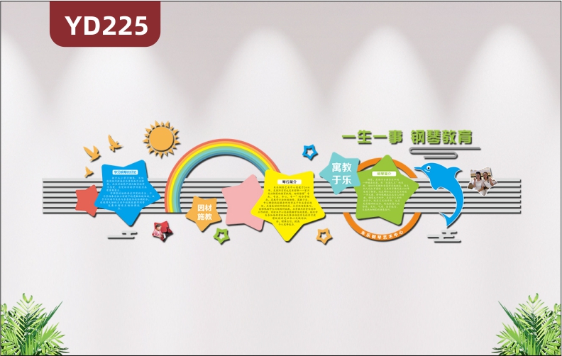 小清新音乐培训学校文化墙星星彩虹幼儿园背景墙3D立体墙面布置装饰贴