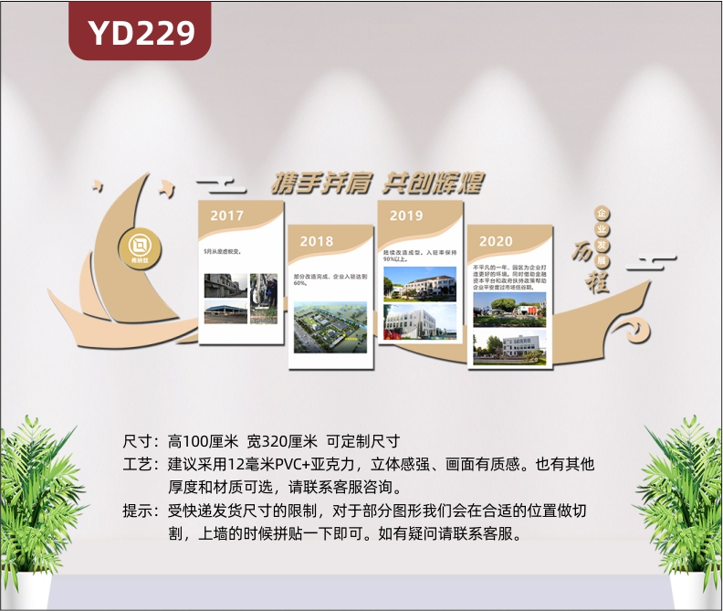 新中式帆船造型企业文化墙公司发展历程展板3D立体办公室形象墙贴