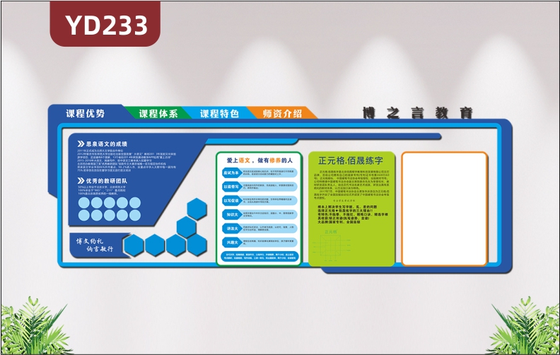 学校文化墙设计定制培训教育机构简介风采3D立体亚克力墙面装饰墙贴