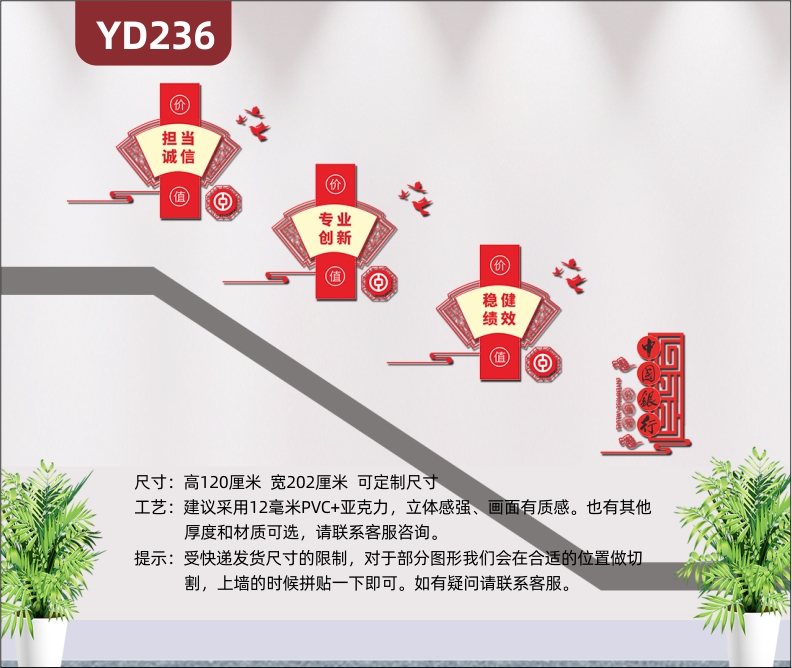 新中式中国银行文化墙企业服务特色扇形文化展板3D立体楼梯走廊文化墙