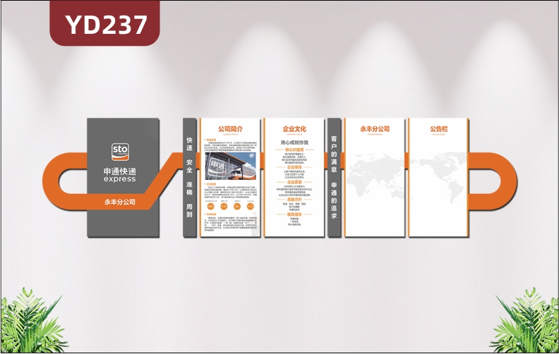 快递公司文化墙企业简介核心文化公告栏展板3D立体雕刻办公室形象墙贴