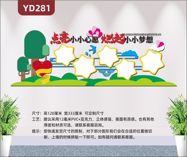 幼儿园许愿墙装饰心愿墙留言墙中小学班级教室励志3D立体文化墙梦想墙