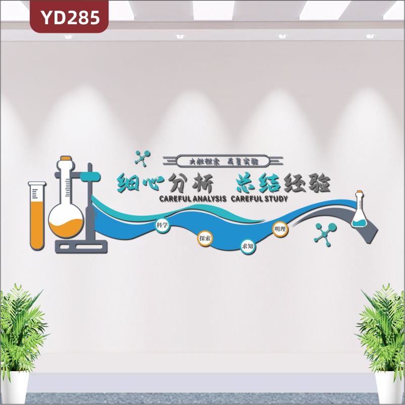 现代简约学校实验室研究室生物化学科学实践文化墙3D立体励志标语墙贴