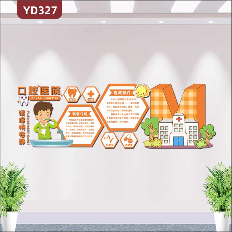 口腔医院大厅布置护理牙科诊所导医台文化墙面装饰3d立体宣传墙贴