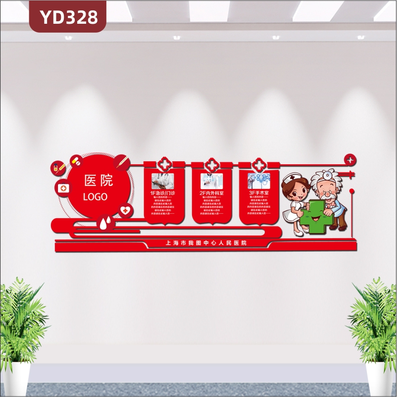 红色卡通医院文化墙科室简介文化展板大厅导诊台3D立体墙面布置贴纸