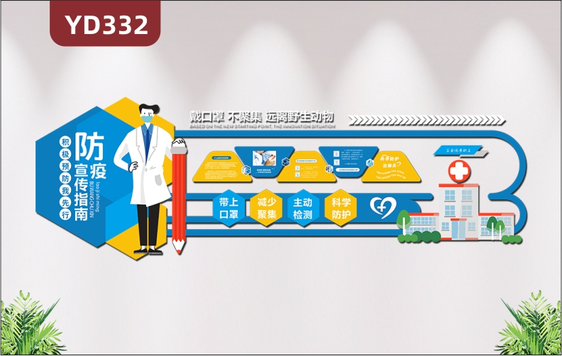 防疫宣传医院文化墙抗击疫情科普宣传知识展板3D立体医院大厅走廊文化墙