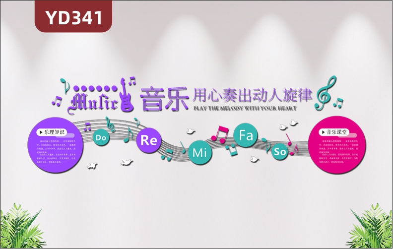 音乐文化墙五线符跳动的音符吉他钢琴培训机构大厅走廊墙面装饰3D立体墙贴