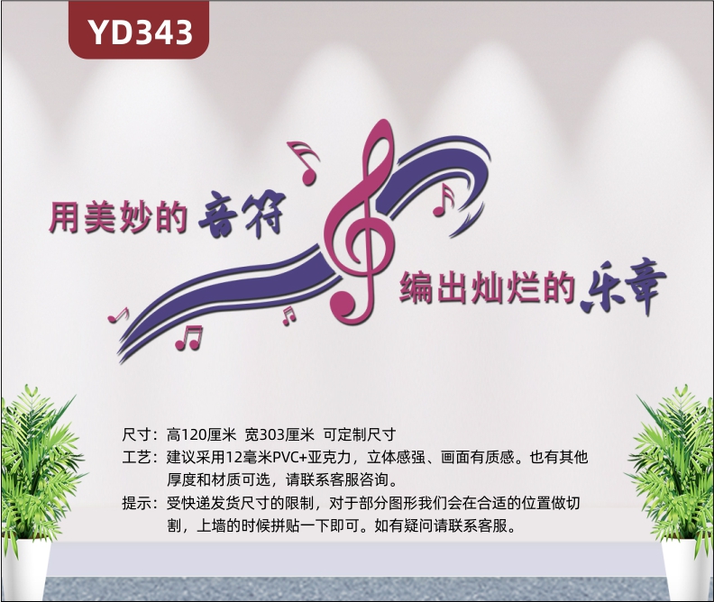 美妙音符3d立体墙贴学校音乐教室装饰文化布置贴纸钢琴房墙壁贴画