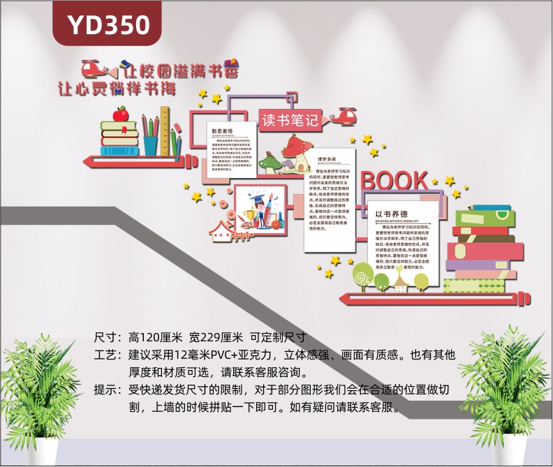 学校楼梯文化墙布置墙贴3D立体亚克力小学初中楼道校园阅读励志装饰贴画