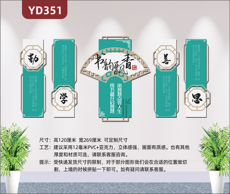 新中式校园文化墙勤学善思窗格扇形书韵飘香3D立体雕刻校园走廊励志标语展板