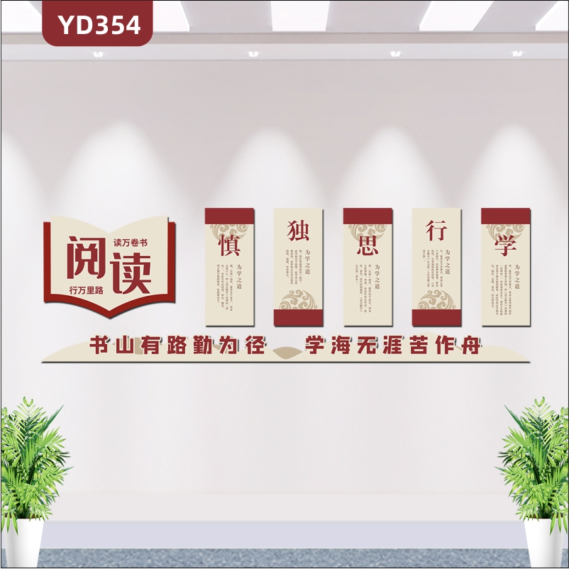 新中式阅读文化墙慎独思行学励志文化知识展板3D立体校园教室走廊文化墙