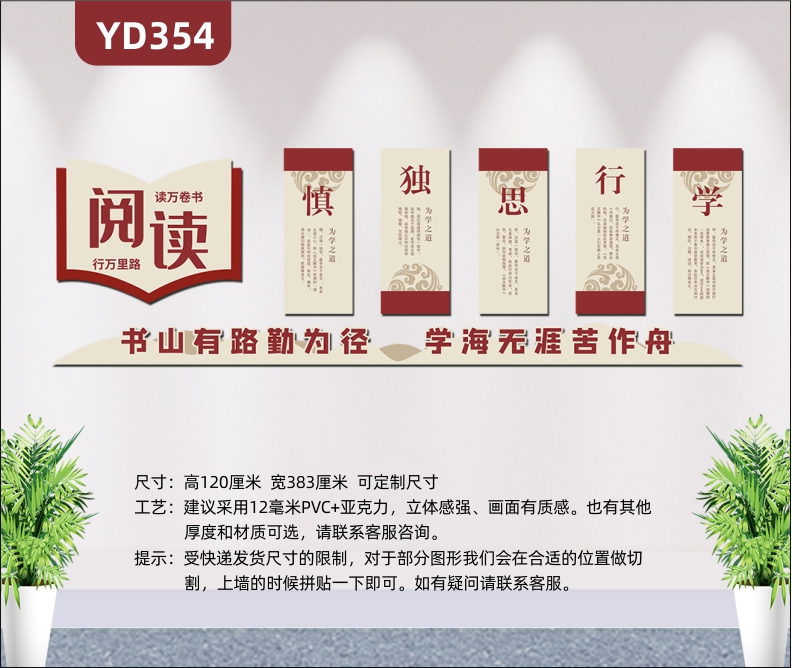 新中式阅读文化墙慎独思行学励志文化知识展板3D立体校园教室走廊文化墙