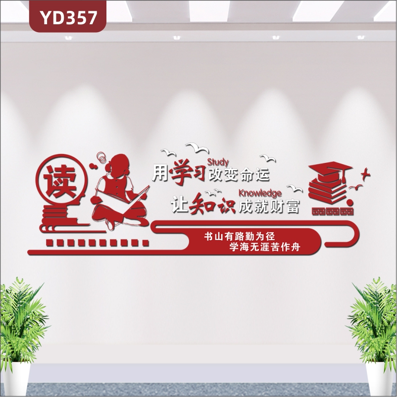 新中式阅读文化墙阅览室校园教室走廊励志文化标语3D立体墙面布置贴纸
