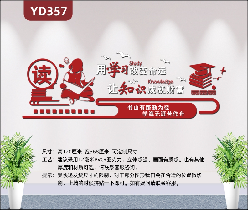 新中式阅读文化墙阅览室校园教室走廊励志文化标语3D立体墙面布置贴纸