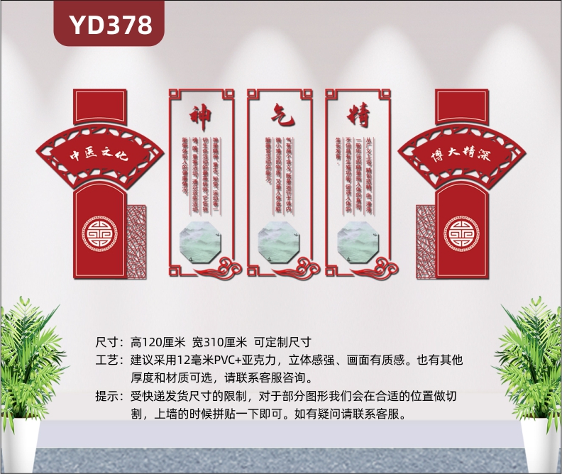 新中式中医文化墙设计扇形雕刻精气精文化展板3D立体展厅墙面布置贴