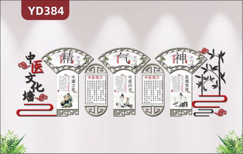 传统古典中医文化墙养生馆文化墙布置精气神简介大厅3D立体装饰墙贴