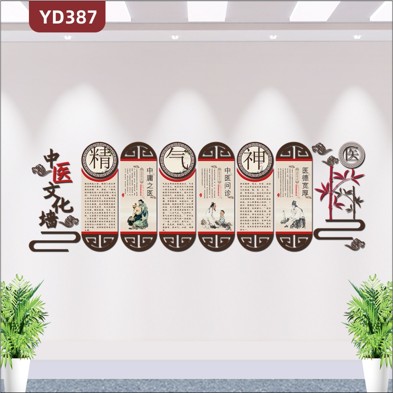 传统中式中医文化墙医院养生馆文化墙精气神文化展板3D立体装饰贴