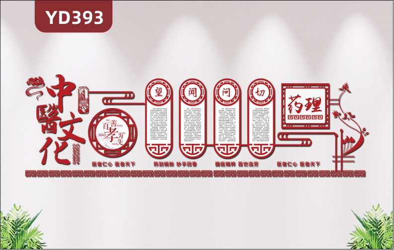 中医馆文化墙定制设计养生馆医院背景墙墙面装饰3d立体亚克力墙贴