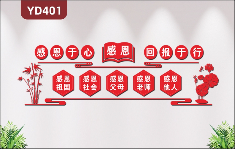 感恩于心回报于行学校文化墙学会感恩励志宣传标语3D立体教室走廊装饰贴
