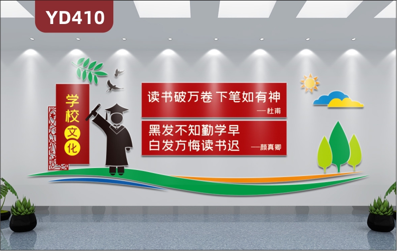 现代简约校园文化墙设计读书破万卷下笔如有神励志标语3D立体校园走廊墙贴