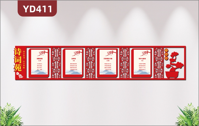 诗词苑迎客松古诗词校园学校文化墙诗词文化展板窗格3D立体雕刻墙贴
