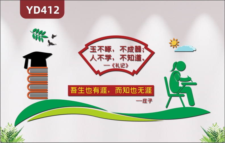 书本读书礼记现代风学校校园文化墙教室走廊墙面布置3D立体装饰贴