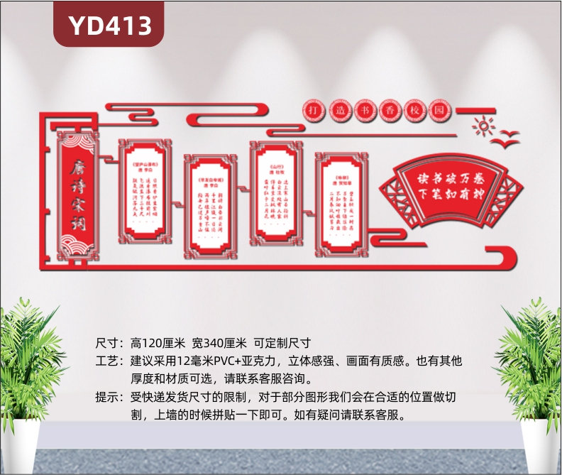 唐诗宋词古诗词文化中国风扇子学校文化墙书香校园走廊3D立体装饰墙贴