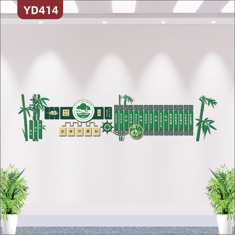 五德文化竹子忠孝节勇和学校文化墙校园走廊绿色装饰布置3D立体墙贴