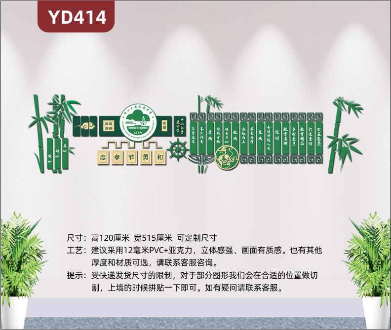 五德文化竹子忠孝节勇和学校文化墙校园走廊绿色装饰布置3D立体墙贴
