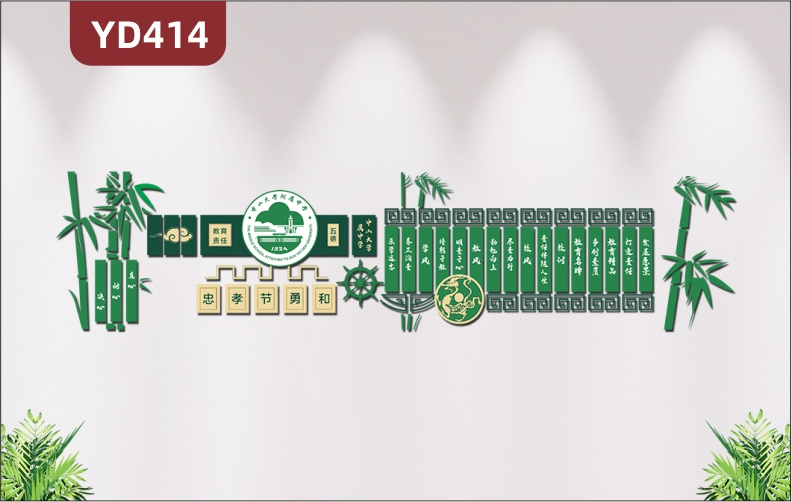 五德文化竹子忠孝节勇和学校文化墙校园走廊绿色装饰布置3D立体墙贴