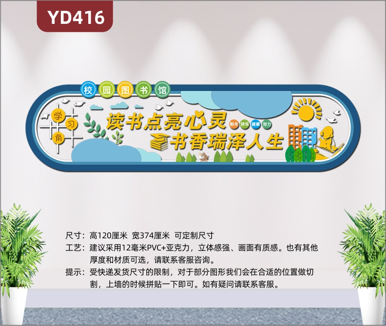 校园图书馆学习角现代风学校文化墙卡通造型校园走廊墙面布置3D立体墙贴