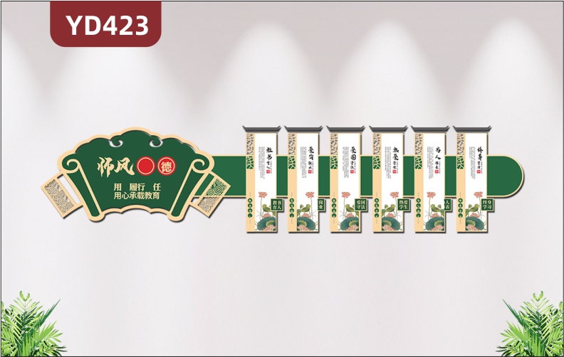 新中式风格学校文化墙定制设计3D立体国学图书室师风师德走廊装饰贴