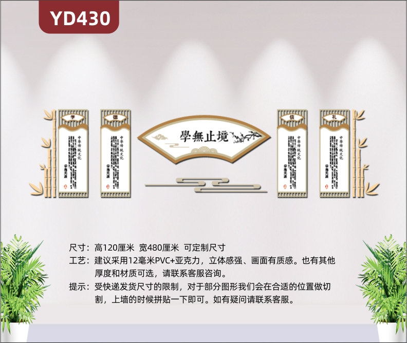 学校中华传统美德中国风中式文化墙扇形学无止境学德信礼3D立体雕刻展板
