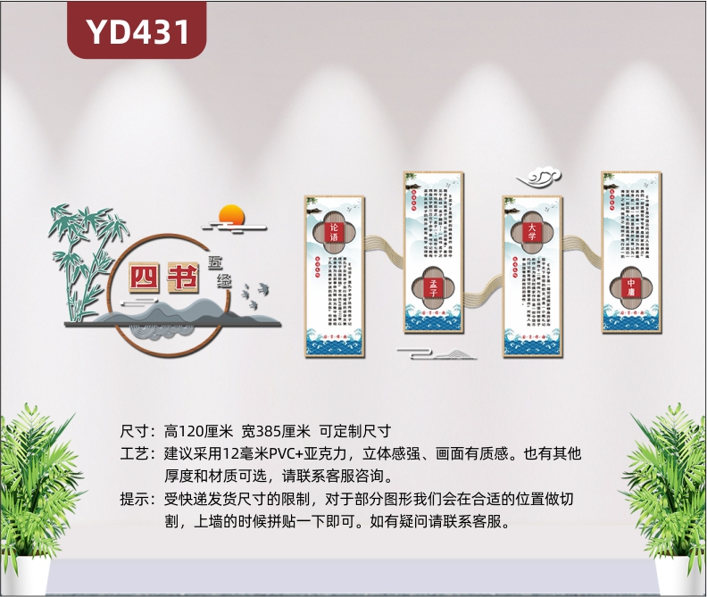中式时尚复古中国风学校文化墙之四书五经雕刻展板3D立体校园走廊文化墙贴