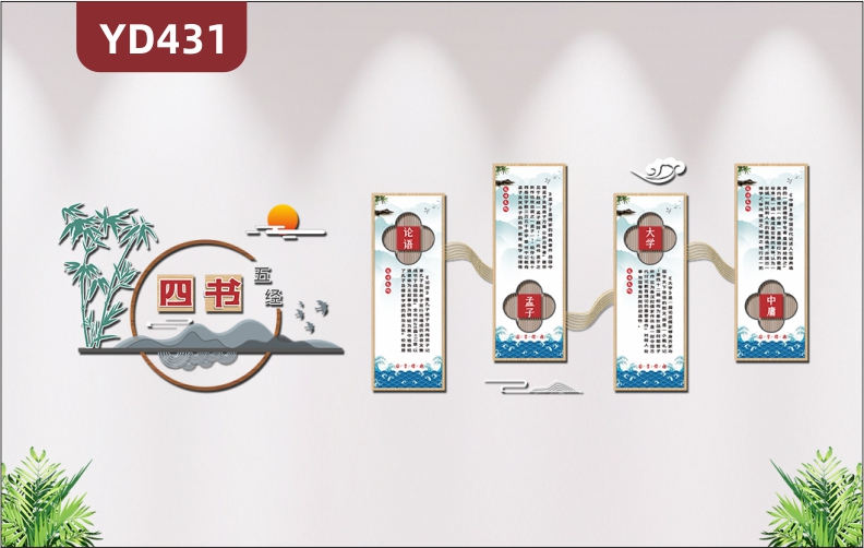 中式时尚复古中国风学校文化墙之四书五经雕刻展板3D立体校园走廊文化墙贴