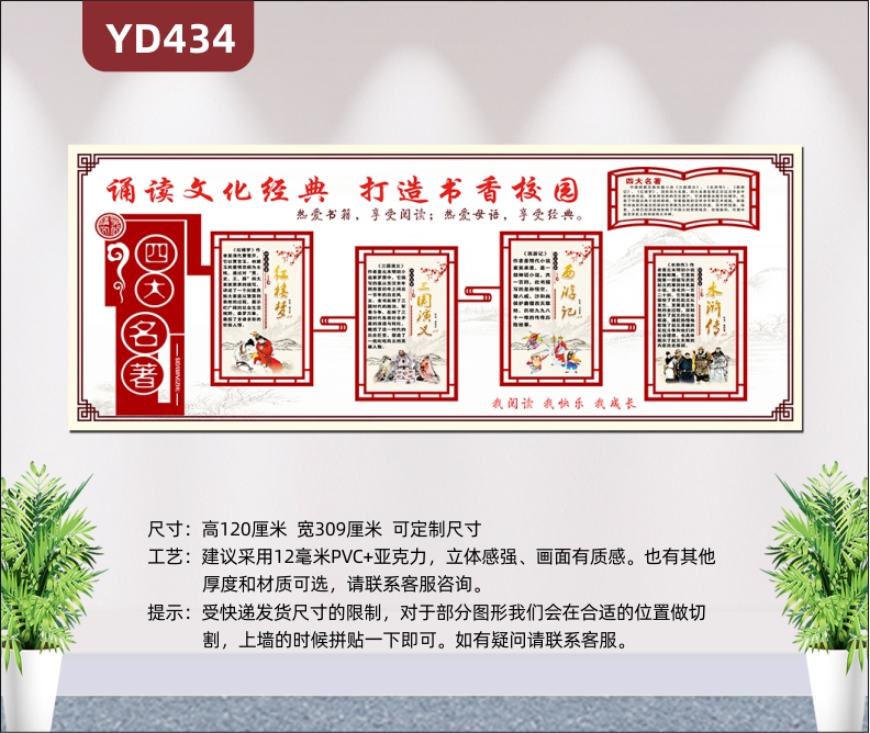 中国传统校园文化墙四大名著简介班级教室布置走廊3D立体装饰墙贴