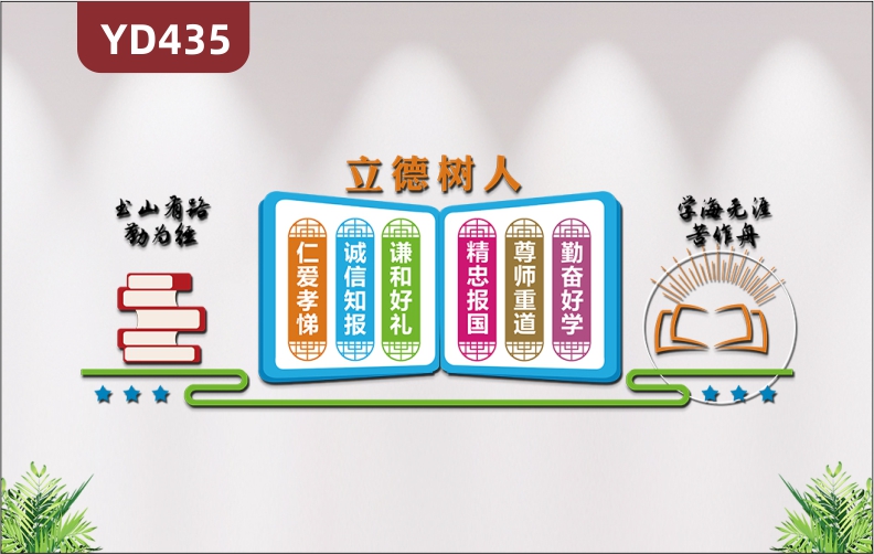 立德树人校园文化墙中小学教师办公室墙面布置贴画3D立体亚克力墙贴