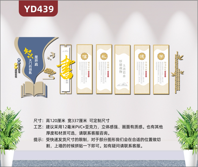 竹子中国风书本开启大门的钥匙学校校园文化墙信礼德学文化展板3D立体墙贴