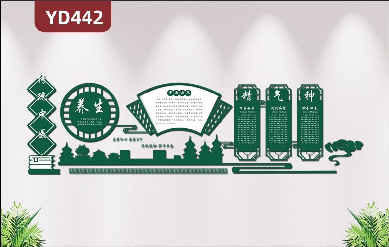 墨绿色中医馆文化墙定制养生馆医院背景墙墙面装饰3D立体亚克力墙贴