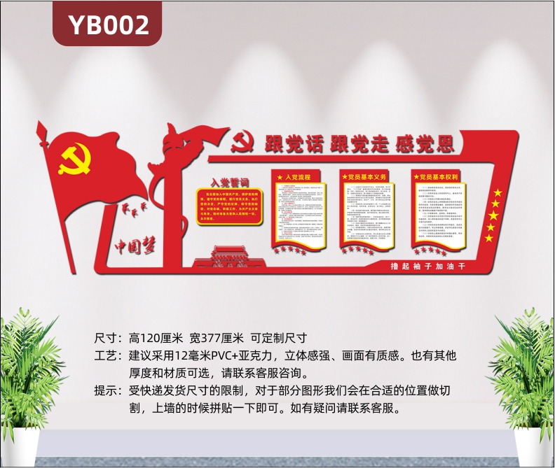 定制3D立体中国梦跟党走党员义务党建文化墙办公室会议室布置PVC展板