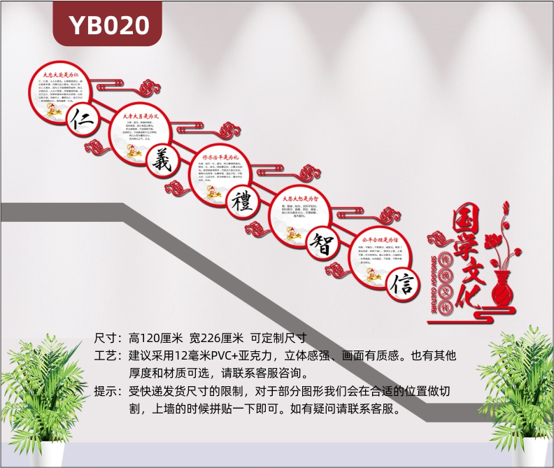 红色古典国学文化经典楼梯文化墙校园文化墙展板仁义礼智信花瓶造型