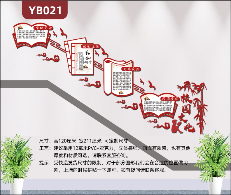 红色中国风古典学校校园文化楼梯文化墙勤奋好学励志文化展板竹子书本造型